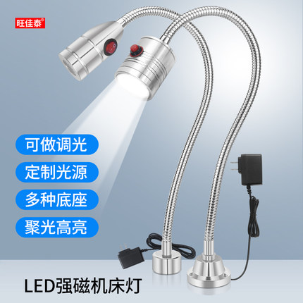 led机床工作灯24v强磁铁车床灯220V冲床铣床鹅颈磁吸座工业照明灯