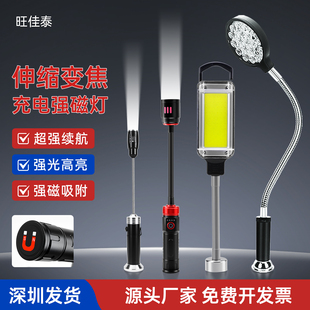 led机床工作灯强磁座超长续航手电筒户外便携式磁吸充电照明台灯