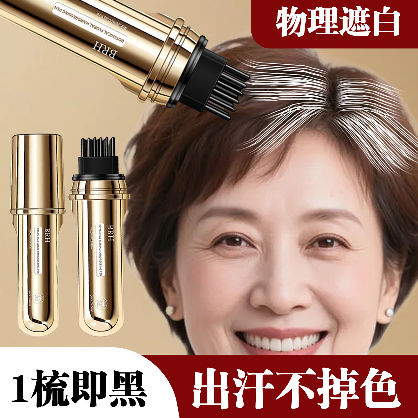 一次性美发笔遮盖白发神器纯植物