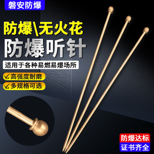防爆铜听音棒500-1200mm