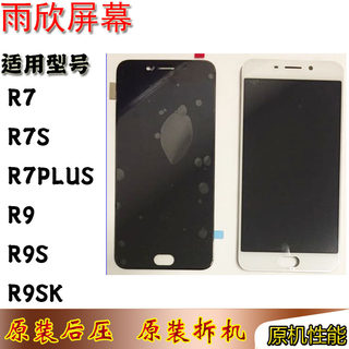 适用OPPO R7 ST R9 r9s r9sk R7 PLSU盖板内外屏显示屏幕总成原装