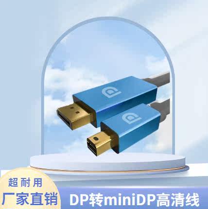艾新minidp转dp线迷你Displayport雷电转换线4K60hz电脑显示音视