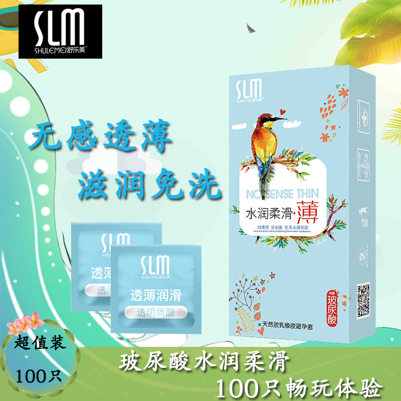 SLM舒乐美小鸟玻尿酸避孕套