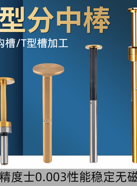 偏心式T型分中棒T形槽测头D20 D17直身加长陶瓷镀钛无磁寻边器