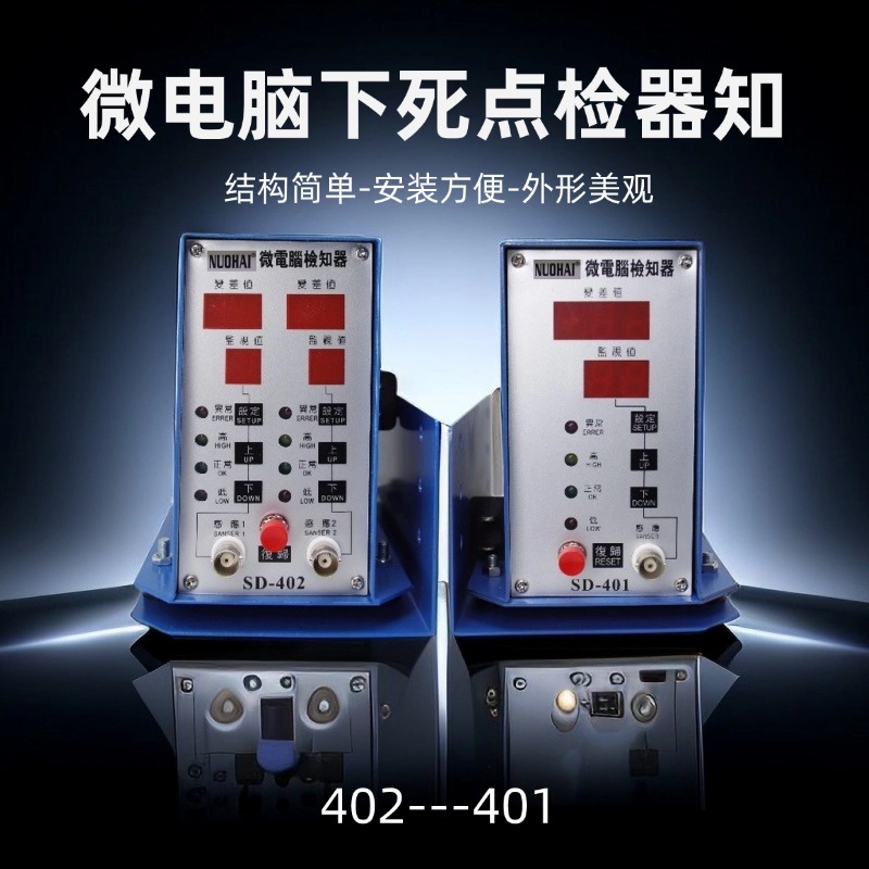 检知器微电脑死点连续