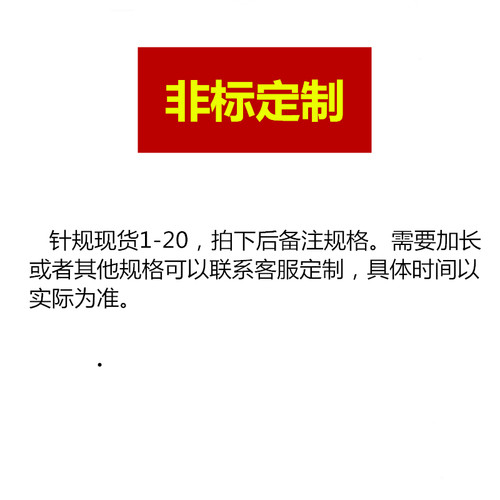 针规非标支持定做0.1-100