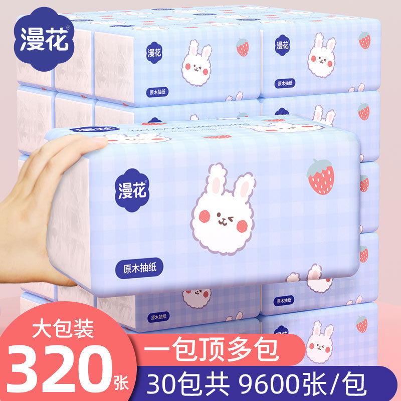 漫花抽纸30包整箱家用纸巾实惠装小包面巾纸原木四层卫生纸,洗护清洁剂/卫生巾/纸/香薰,抽纸,淘宝优惠券,粉丝福利购,淘宝优惠卷