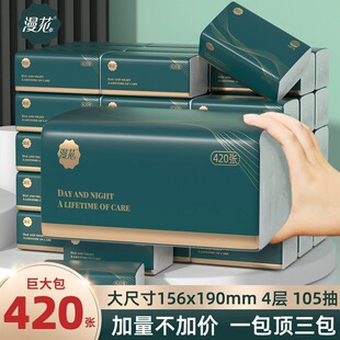 漫花抽纸大包整箱酒店大尺寸面巾纸家用厕所餐巾纸实惠装纸巾