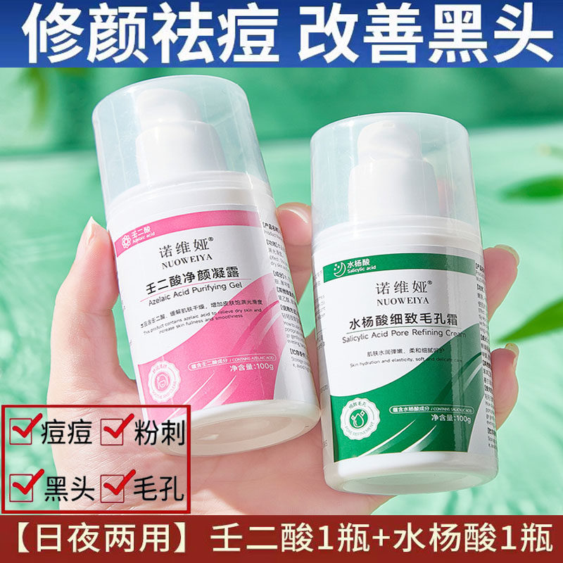 壬二酸凝胶15%水杨酸细致毛孔霜去黑头淡化闭口粉刺淡化闭口粉刺