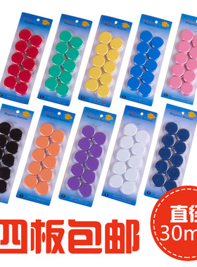 彩色教学办公工厂货架磁贴2CM3CM平面圆形黑白板广告磁扣强力磁钉