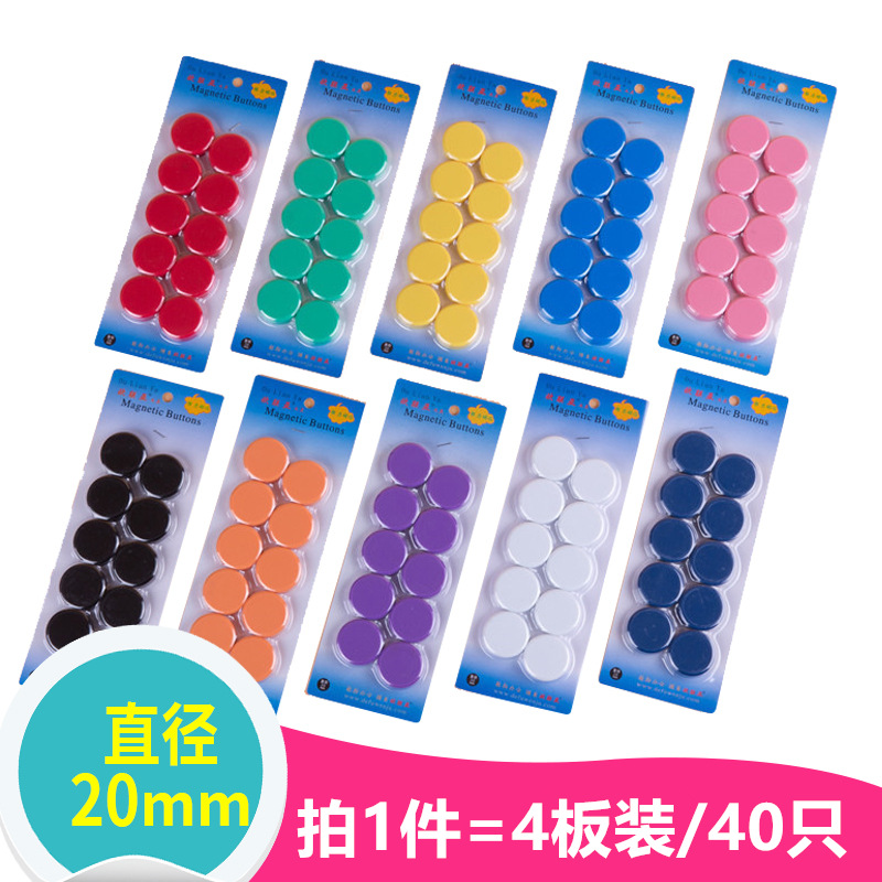20mm彩色平面磁粒磁钉强力磁扣白板黑板吸铁石磁珠圆形小号冰箱贴