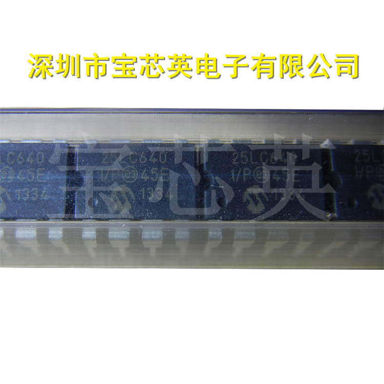 25LC640-I/P 串行电可擦编程只读存储器 IC芯片 直插 DIP8 表配单