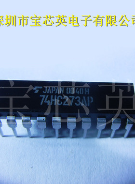 TC74HC273AP 八路D型触发器与Clear FLOP 直插DIP20 半导体IC芯片