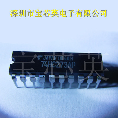 TC74HC273AP 八路D型触发器与Clear FLOP 直插DIP20 半导体IC芯片