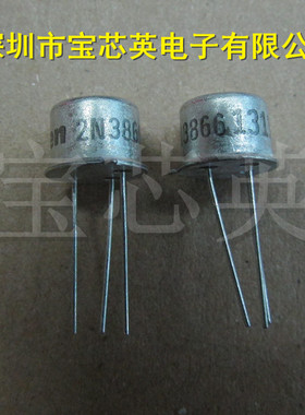 2N3866 NPN超高频/甚高频功率晶体管 IC芯片 直插三极管 TO-39