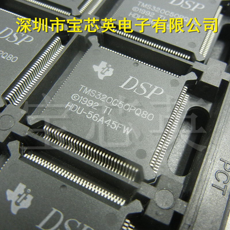 TMS320C50PQ80 数字信号处理器 集成IC芯片 BQFP132