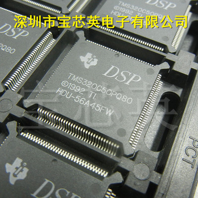 TMS320C50PQ80 数字信号处理器 集成IC芯片 BQFP132
