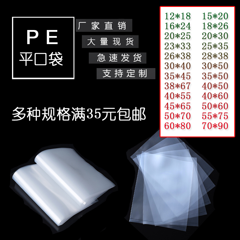 高压PE平口袋大号加厚内膜袋透明薄膜塑料收纳袋食品包装袋子定制