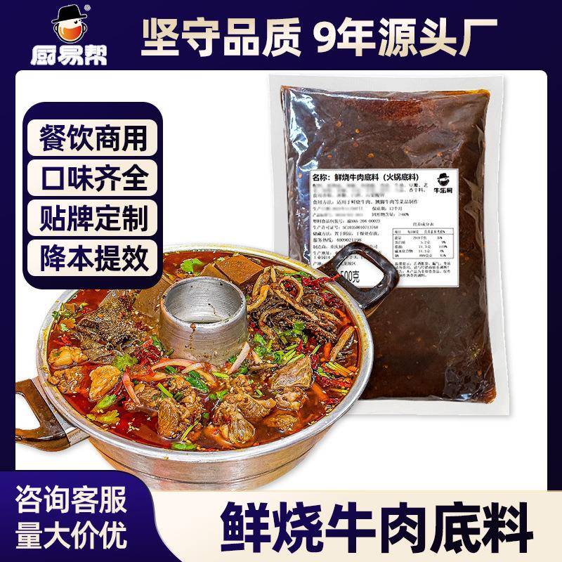 牛乐哥 餐饮商用鲜烧牛肉底料500g烧牛杂排骨肥肠鲜烧牛肉调味料