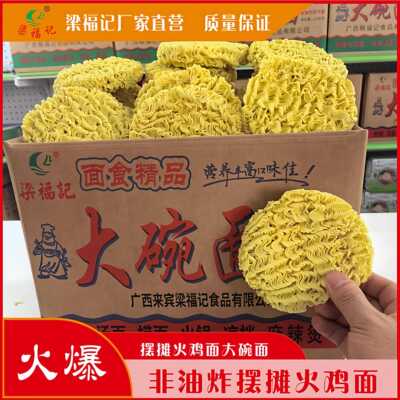 新疆包邮梁福记大碗面散装方便面炒面拌面商用火鸡面面饼摆摊夜市