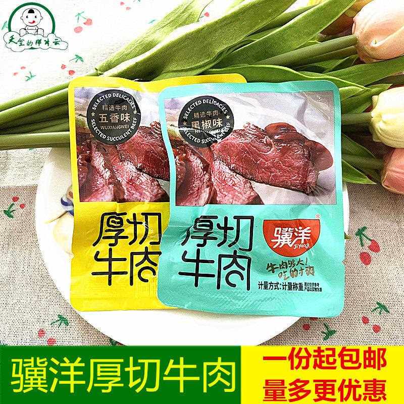 厚切牛肉块散称真空小包五香牛肉黑椒味酱卤牛肉卤味零食包邮