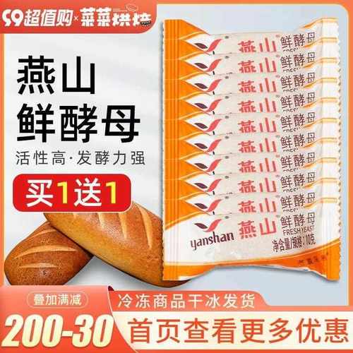 鲜酵母10g*10高活性酵母小包装馒头面包家用烘焙8.16生产