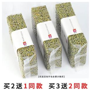 绿豆500g今年新绿豆皮薄易煮易出沙真空农家东北可发豆芽商用