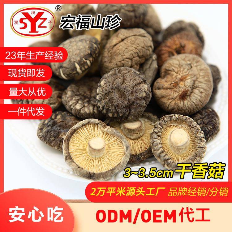 产地直销小花菇香菇煲汤南北干货香菇