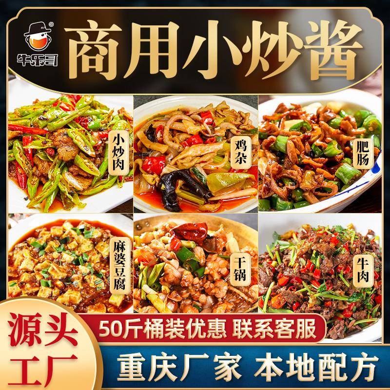 牛乐哥重庆小炒酱家常调料包卤肉面菜品烧拌麻辣味桶方便复合