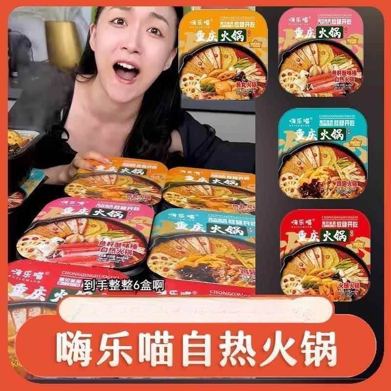 嗨乐喵自热火锅重庆麻辣鱼籽蟹味棒懒人自热小火锅方便速食半成品