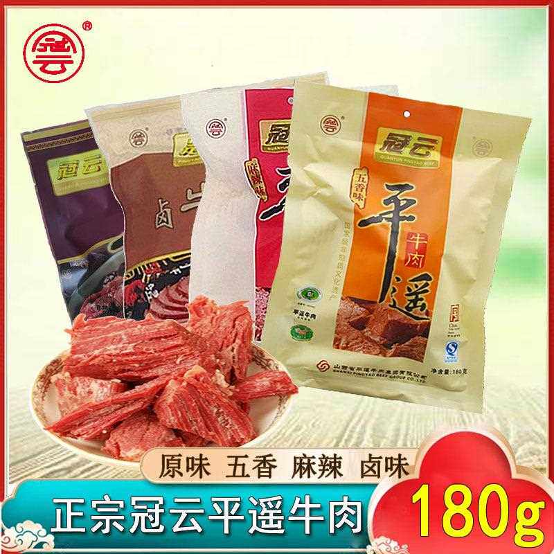 平遥牛肉原味五香辣酱卤味180g真空即食零食手撕冷吃真空熟食