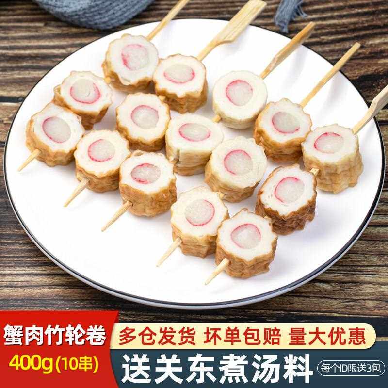 蟹肉竹轮10串 关东煮食材火锅串串日韩好炖煮物蟹棒711便利店商用