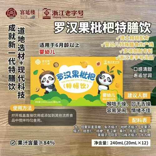 新疆包邮宫延楼鸡内金蒲公英罗汉果枇杷淡竹叶特膳饮蜜儿堂实体同