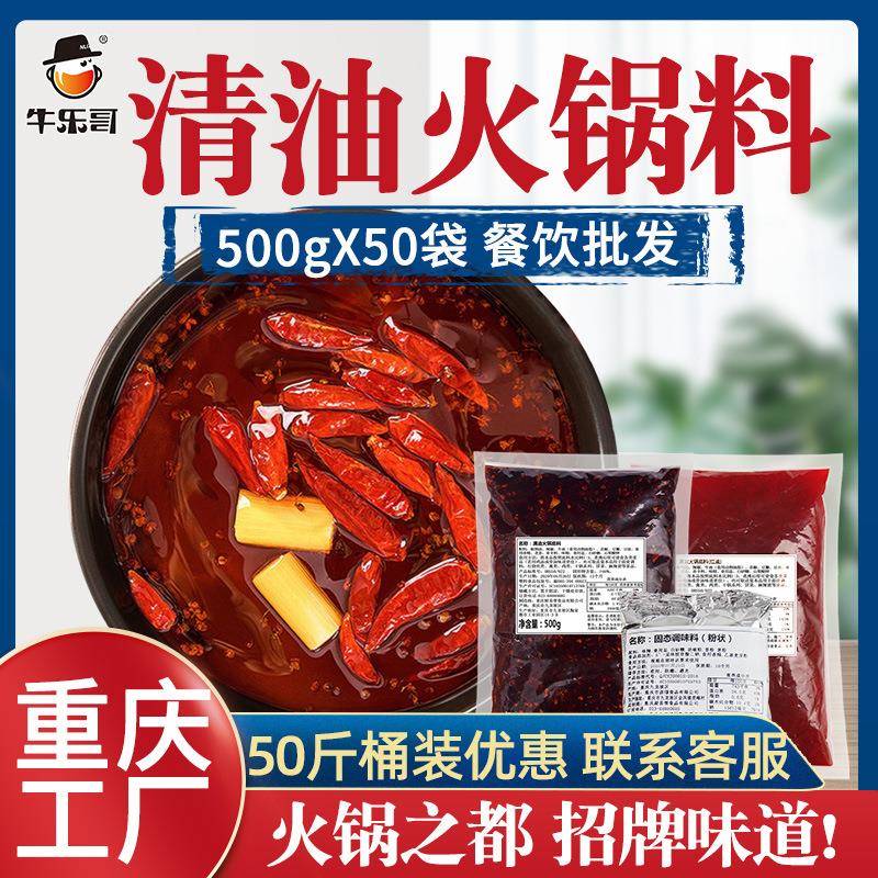 牛乐哥工厂重庆麻辣火锅底料商用500g火锅店清油火锅底料