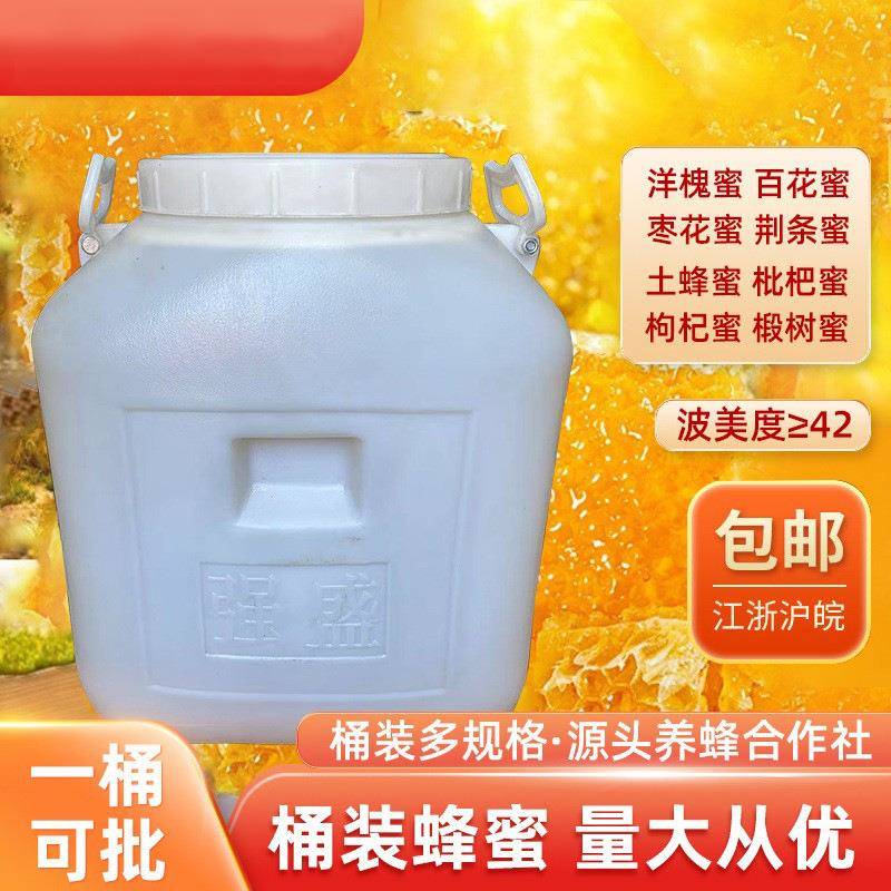 桶装蜂蜜包邮洋槐蜜百花蜜椴树土蜂枣花蜜枸杞蜜荆条原蜜散装
