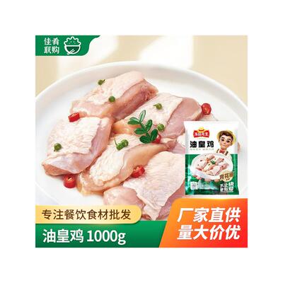 箱装油皇鸡青花椒鸡肉油煎炒菜火锅烧烤半成品食材油黄鸡冻品先生