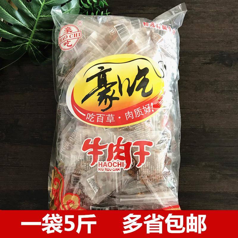 豪吃手撕牛肉干牛肉五香味牛肉粒沙嗲味独立小包装5斤