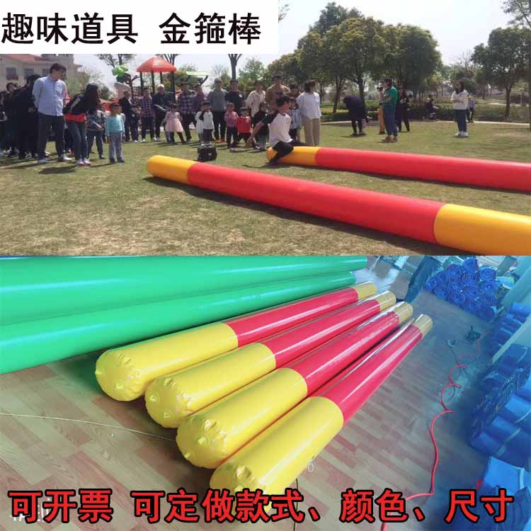 充气金箍棒幼儿园体能户外体育