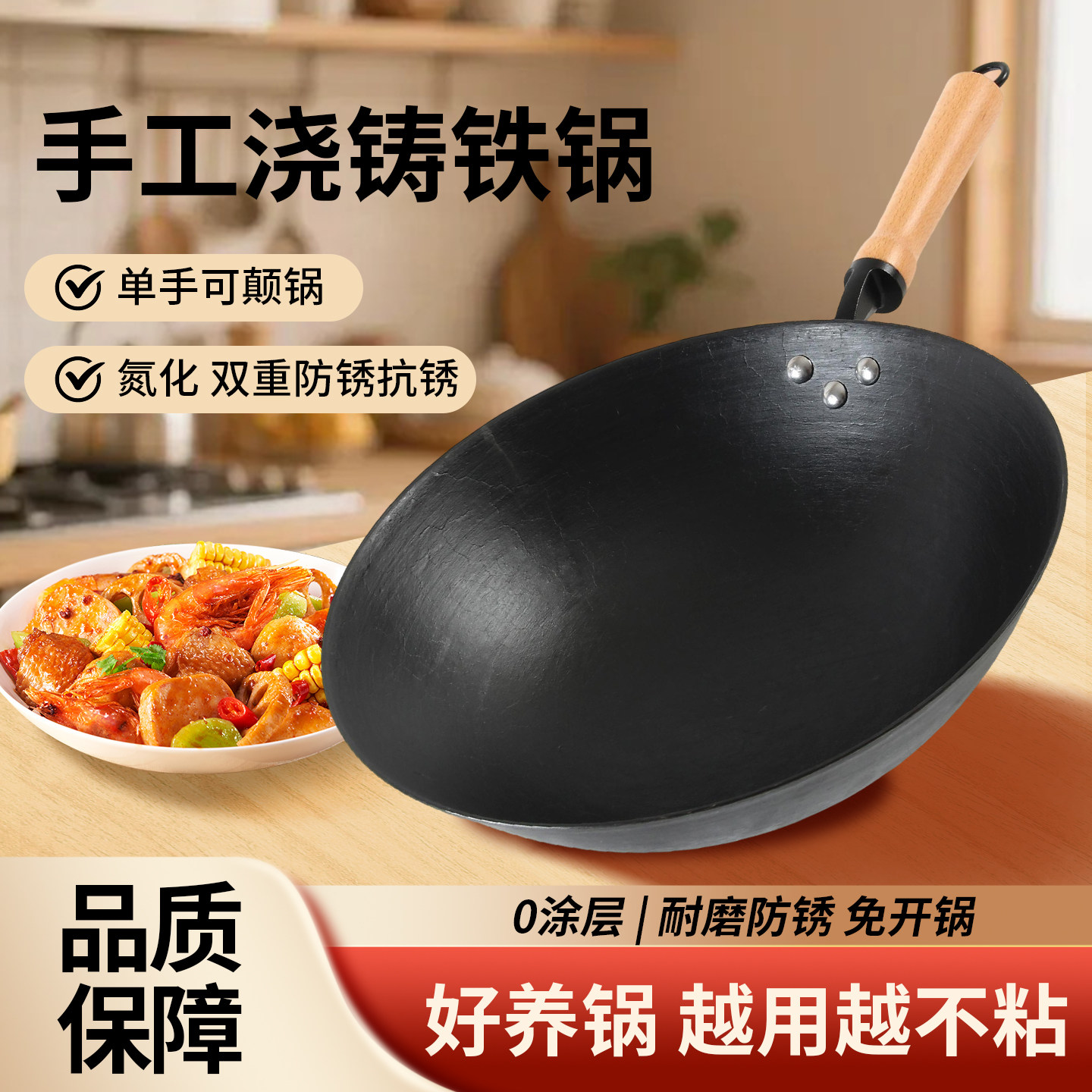 哥厨帅手工浇铸无涂层精铁炒锅