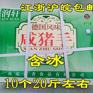 速冻咸猪蹄髈酒店餐厅饭店20斤含冰 包邮 10个 润轩德国风味咸猪手