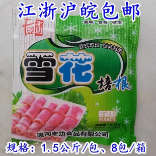 丰功培根 包邮 雪花培根烧烤手抓饼披萨酒店麻辣烫外卖 1.5kgX8包