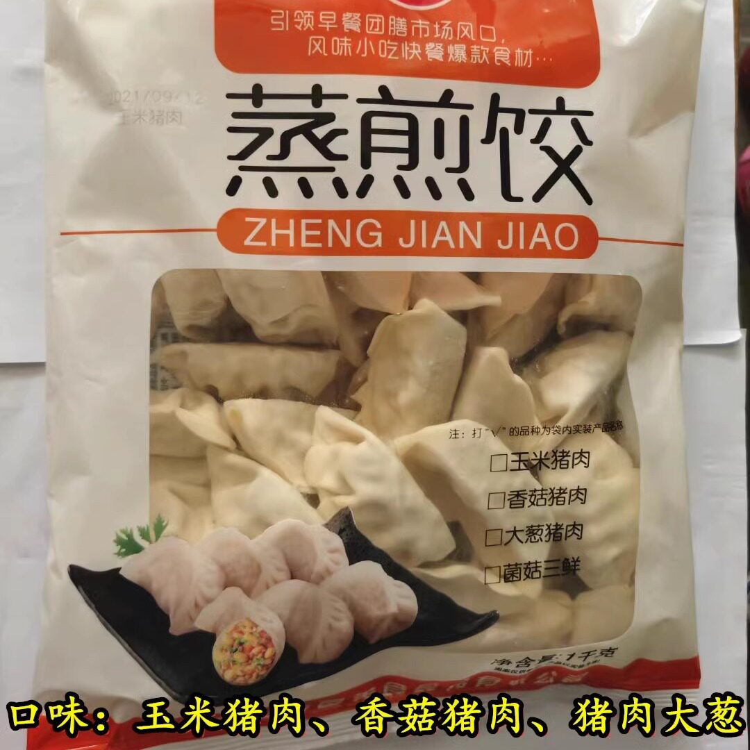 小馋童蒸煎饺 10包 速冻半成品学校粥铺外卖早餐食堂夜宵20斤包邮