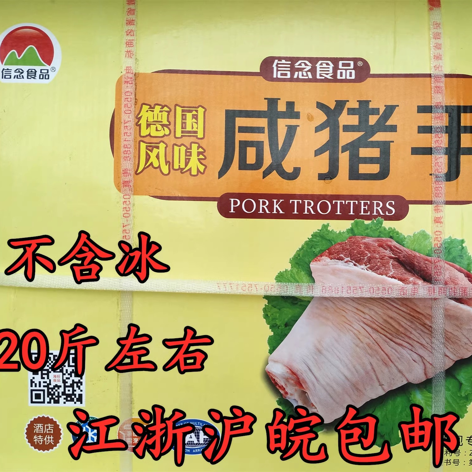 冷冻德国风味咸猪手 10个 信念咸猪蹄咸肘子酒店餐厅食堂20斤包邮