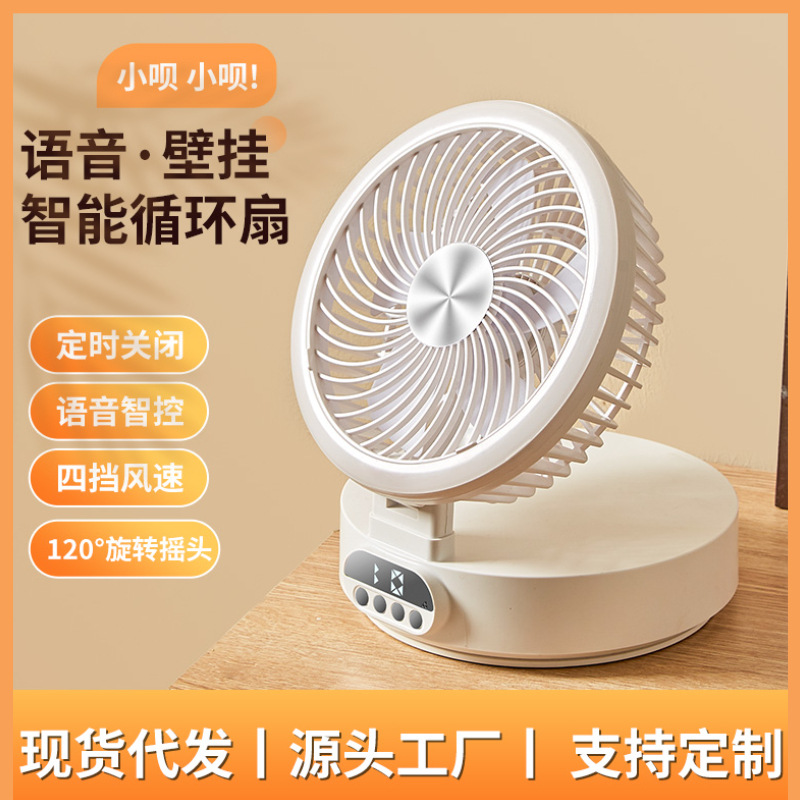 fan声控台式风扇家用摇头迷你电风扇办公室桌面折叠充电usb小电扇