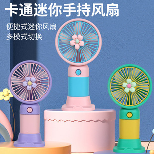 风扇手持小风扇水果花朵迷你小风扇便携式 新款 学生桌面充电风扇