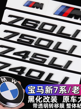 适用于宝马730li740Li车标xdrive黑色贴m侧尾标7系750li760Li字标