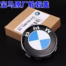 适用宝马轮毂盖车轮标志盖1系3系5系7系X1X3X5X6Z4轮胎中心标志盖