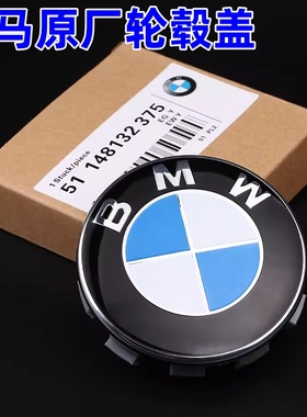 适用宝马轮毂盖车轮标志盖1系3系5系7系X1X3X5X6Z4轮胎中心标志盖