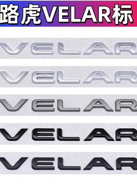 路虎VELAR揽胜星脉车标高配改装英文字母标后尾箱车贴标志尾标