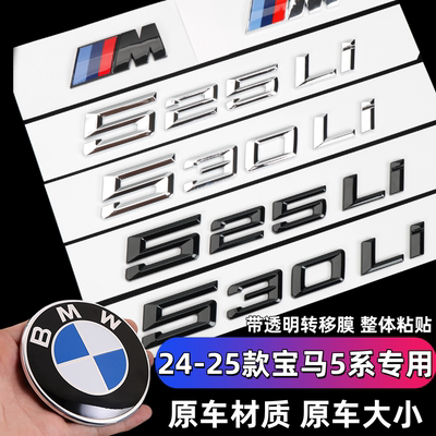 24款宝马5系车标530li525li520d